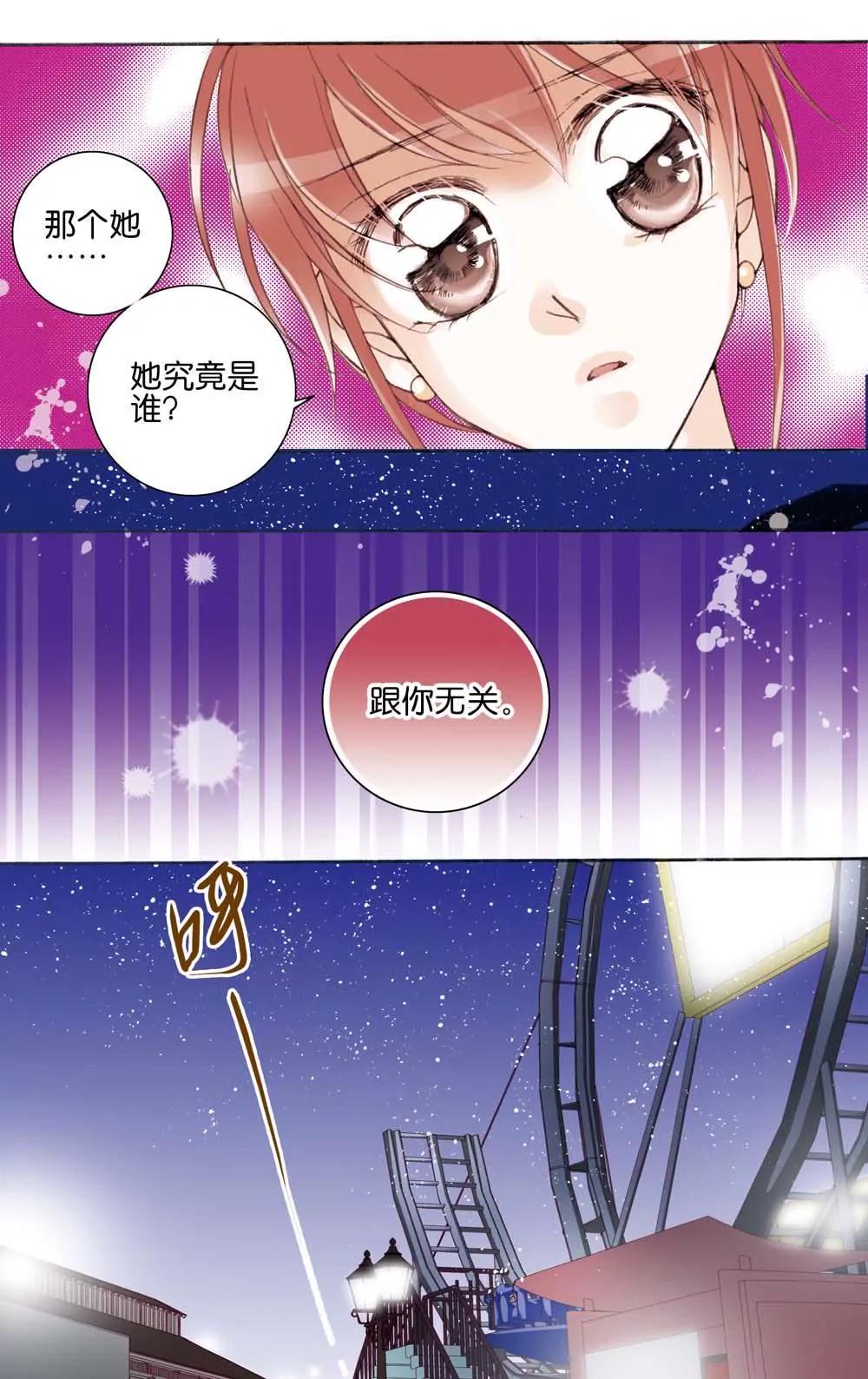 《女神养成记》第19话 第2页