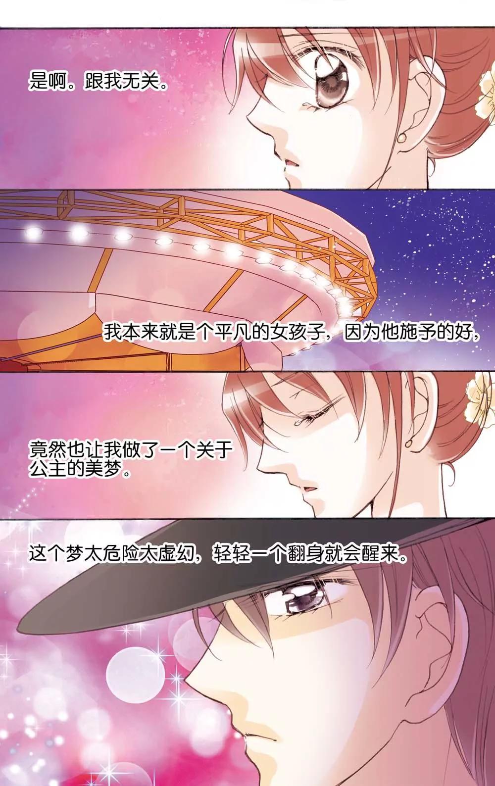 《女神养成记》第19话 第3页