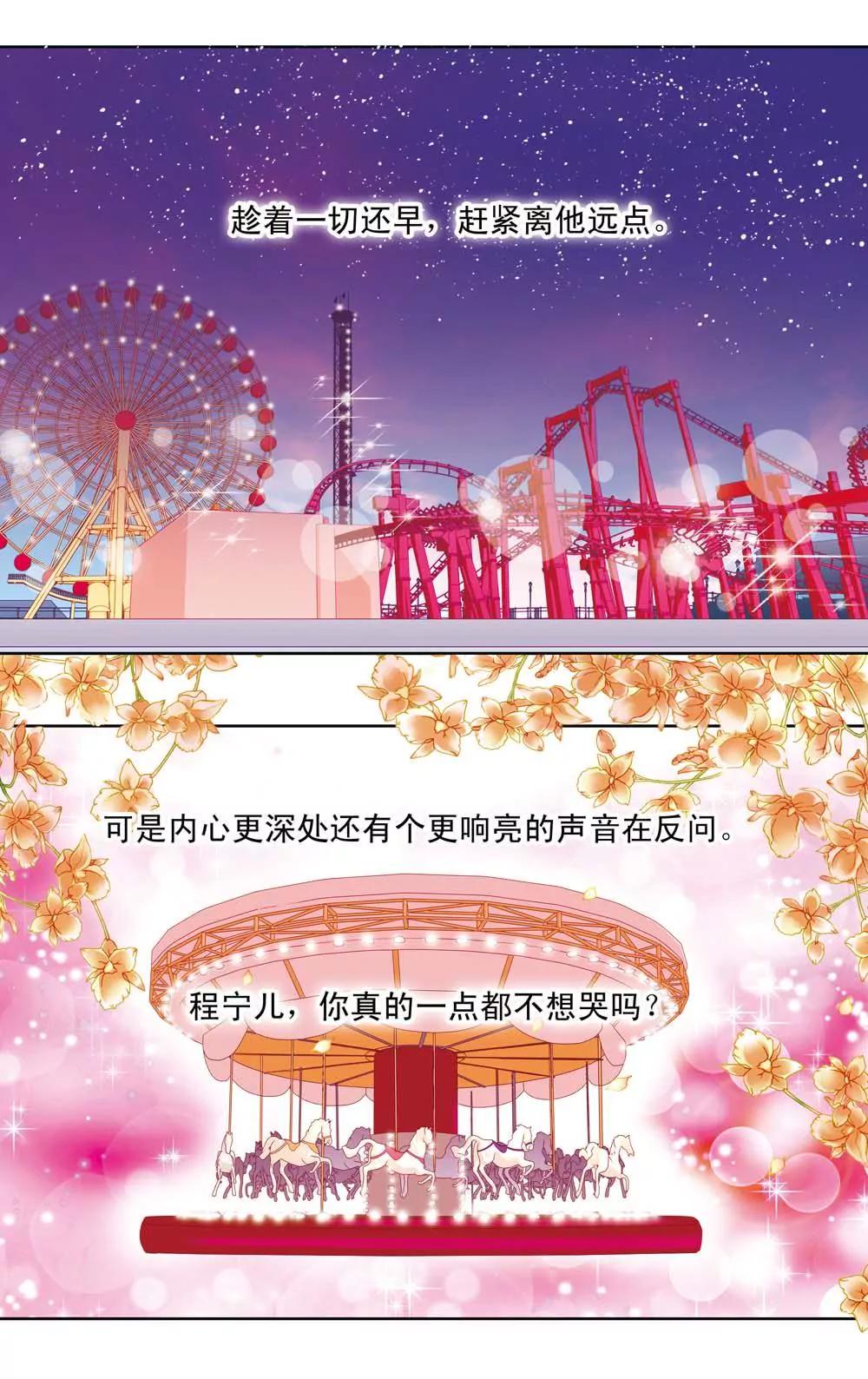 《女神养成记》第19话 第4页