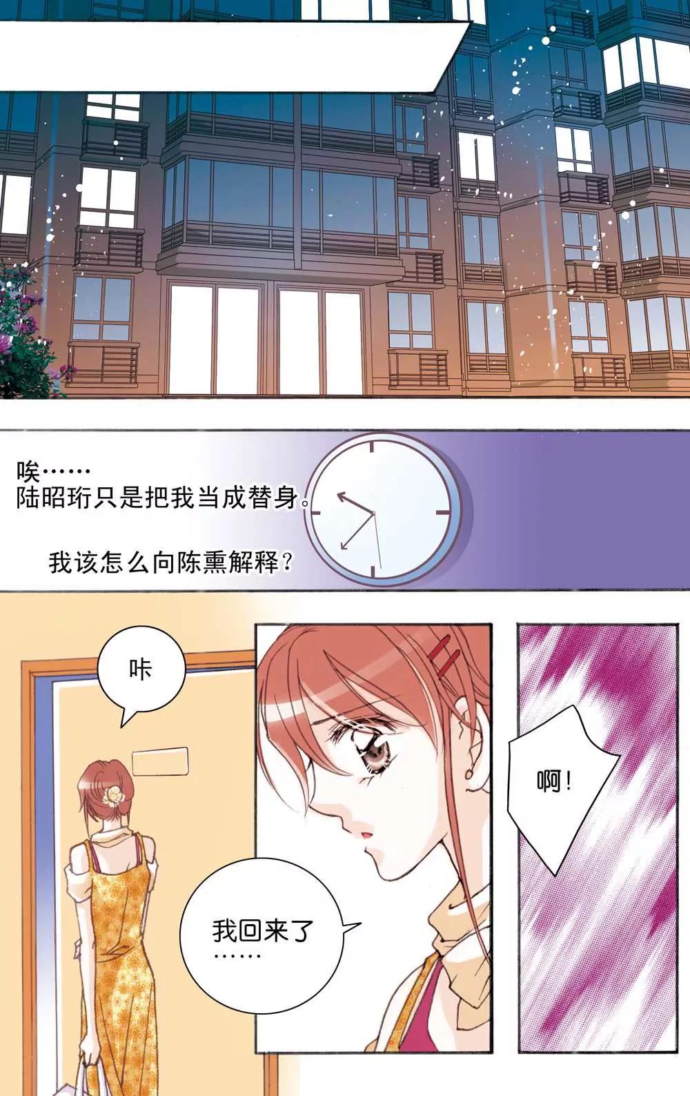 《女神养成记》第19话 第5页