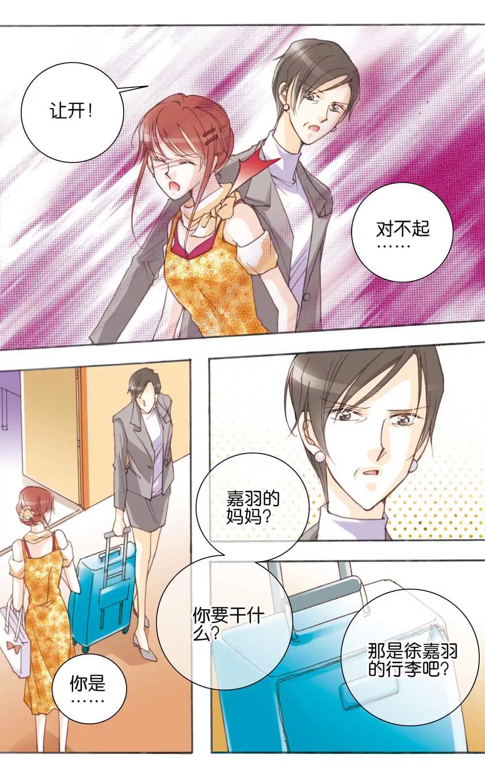 《女神养成记》第19话 第6页