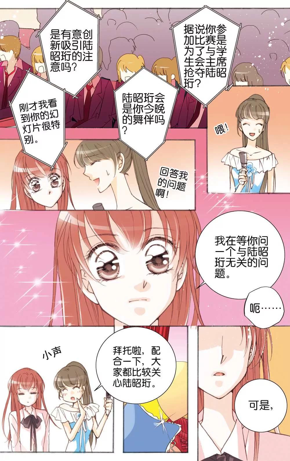 《女神养成记》第17话 第1页