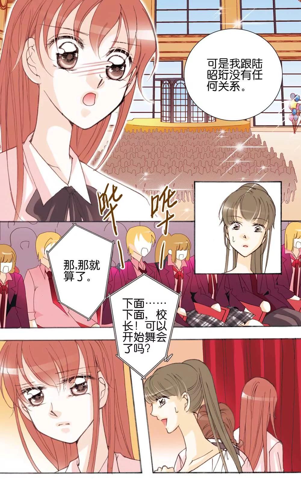 《女神养成记》第17话 第2页