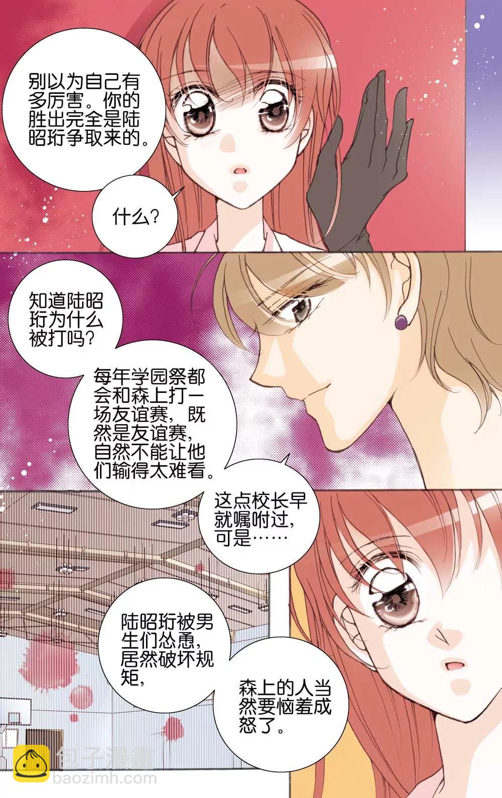 《女神养成记》第17话 第4页