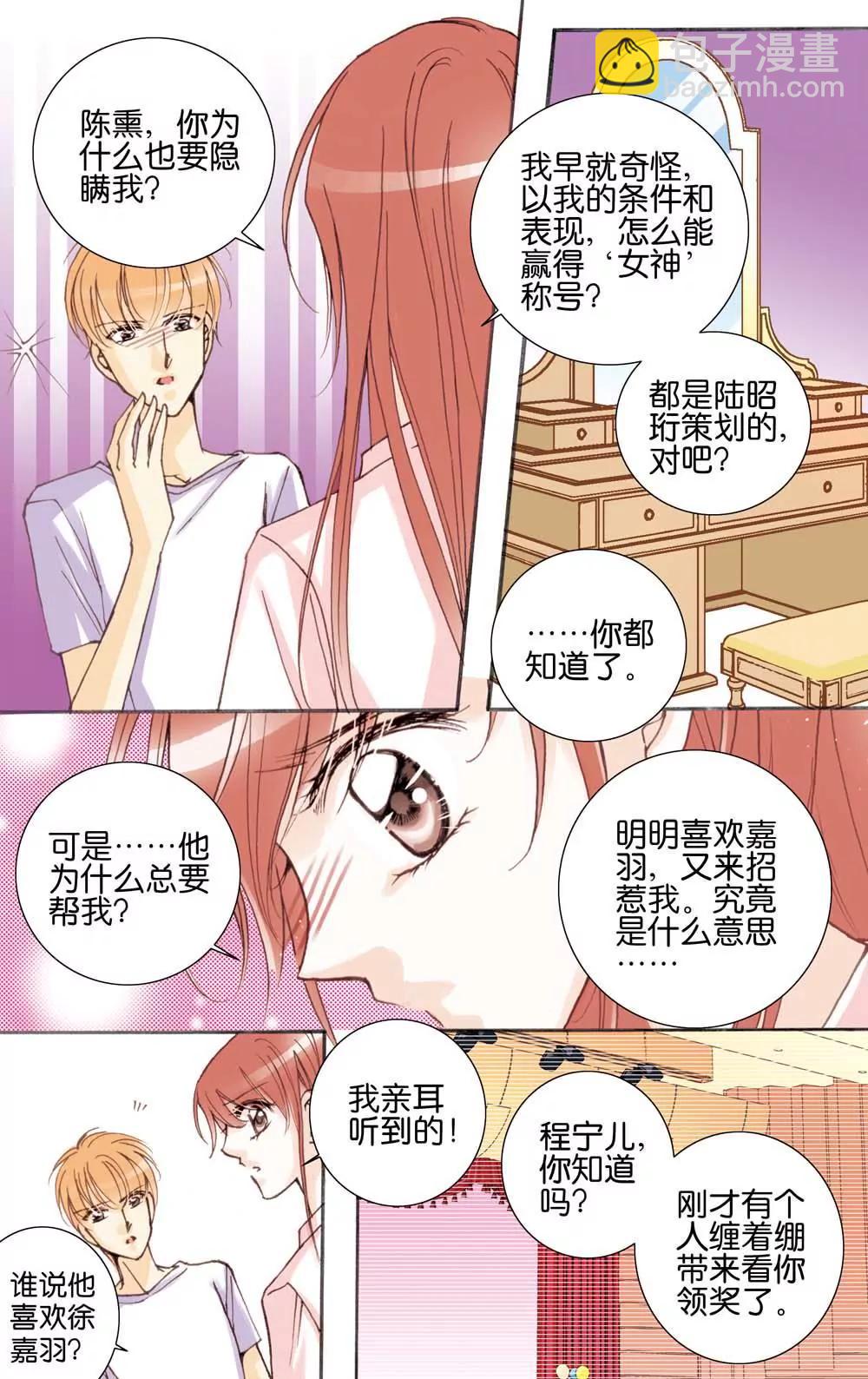 《女神养成记》第17话 第8页