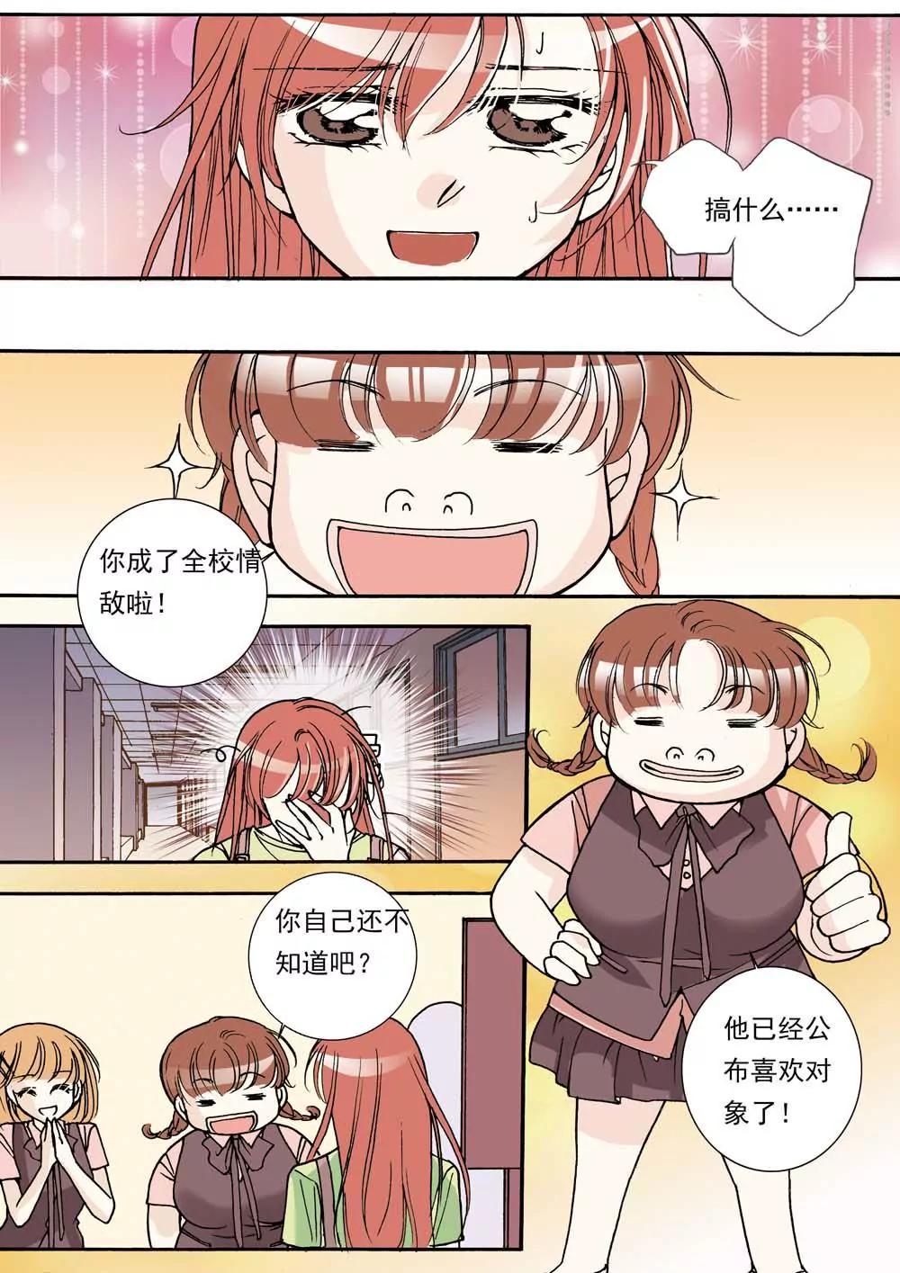 《女神养成记》第22话 第4页
