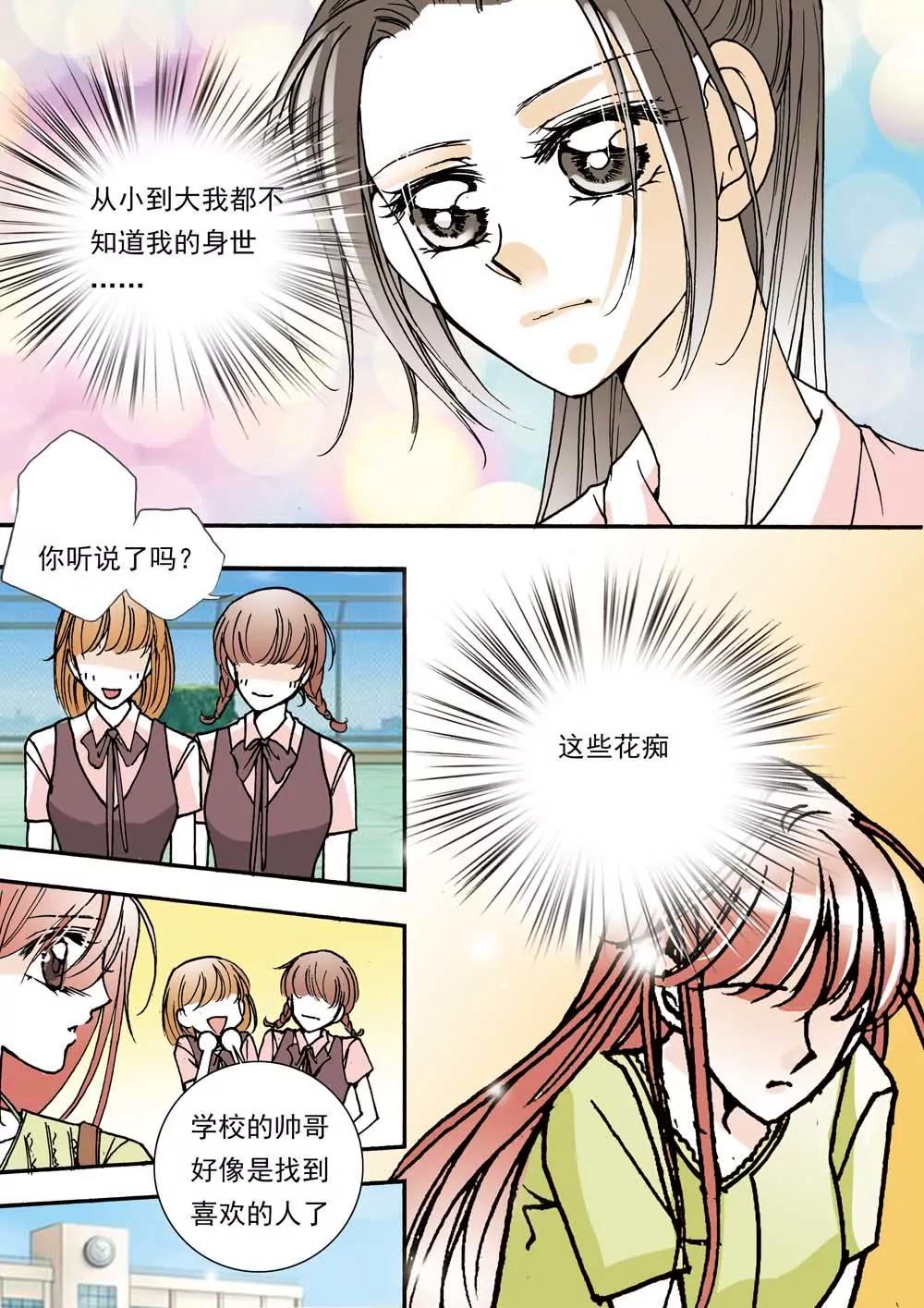 《女神养成记》第21话 第10页