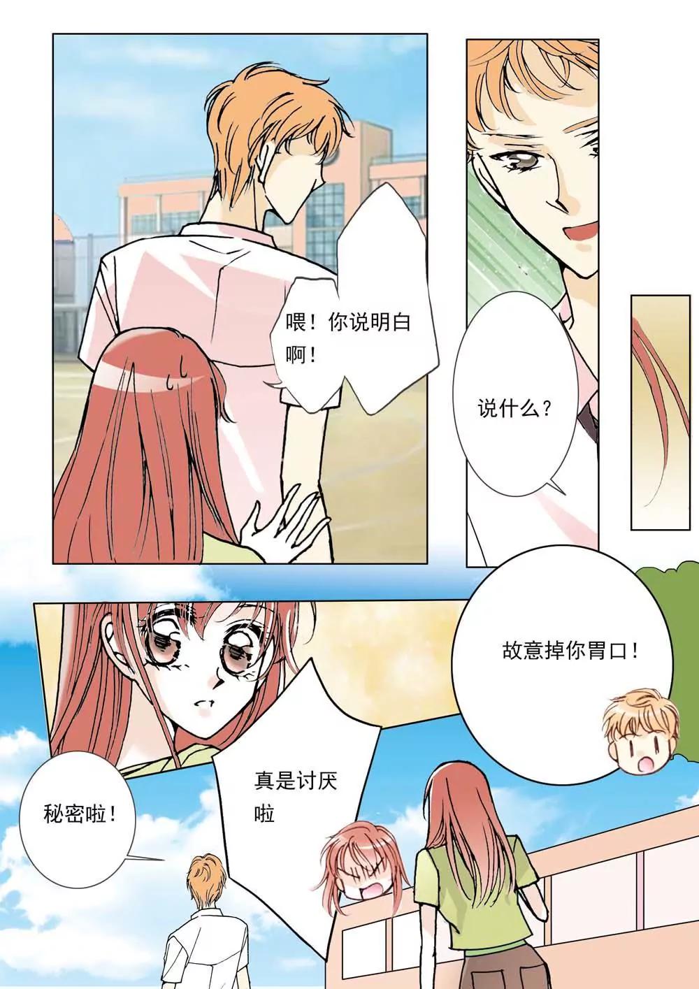 《女神养成记》第21话 第2页