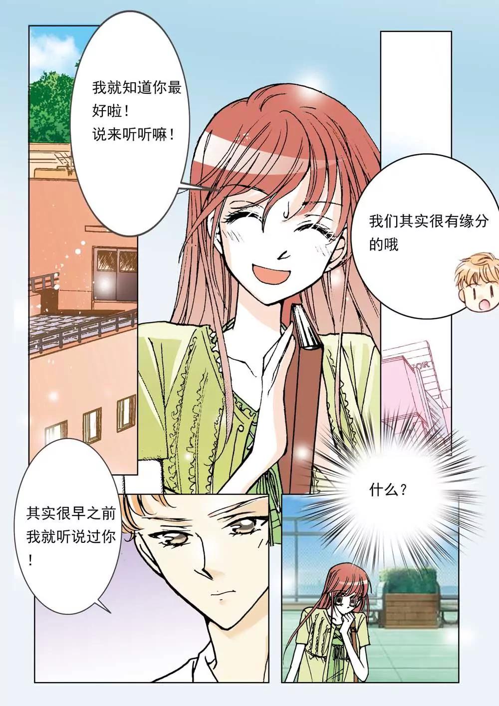 《女神养成记》第21话 第3页