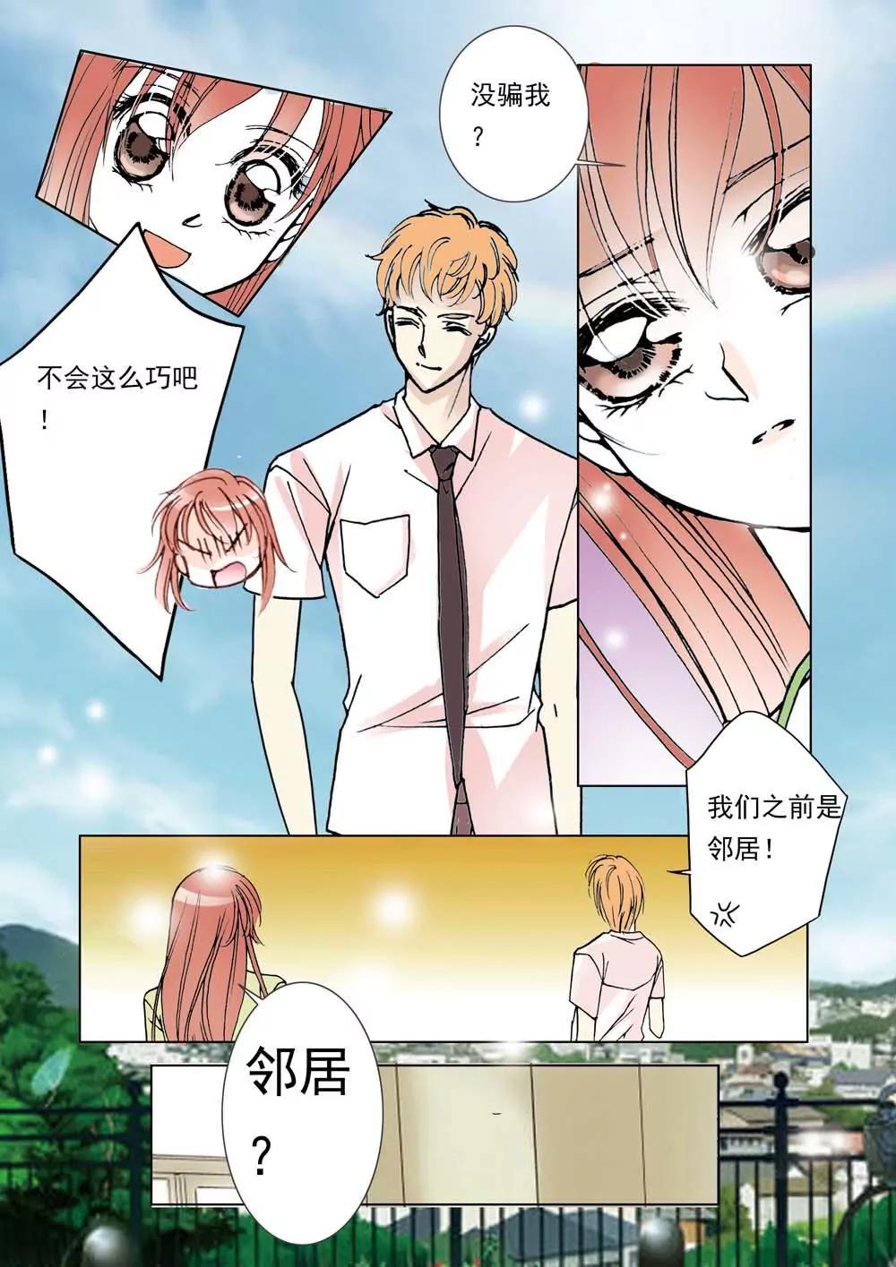 《女神养成记》第21话 第4页