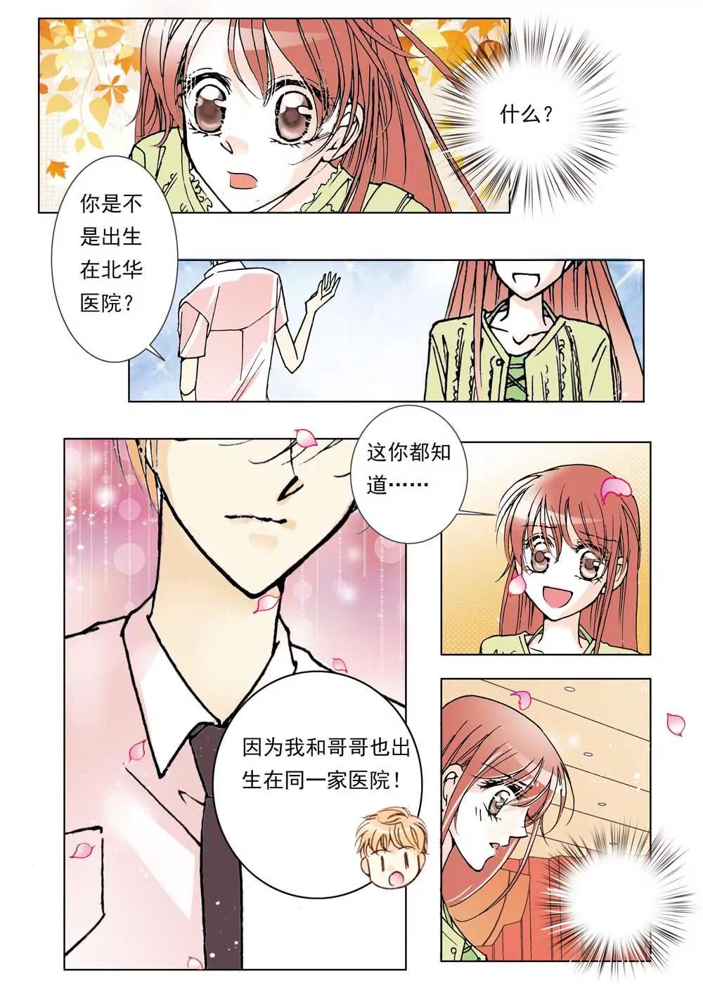《女神养成记》第21话 第7页