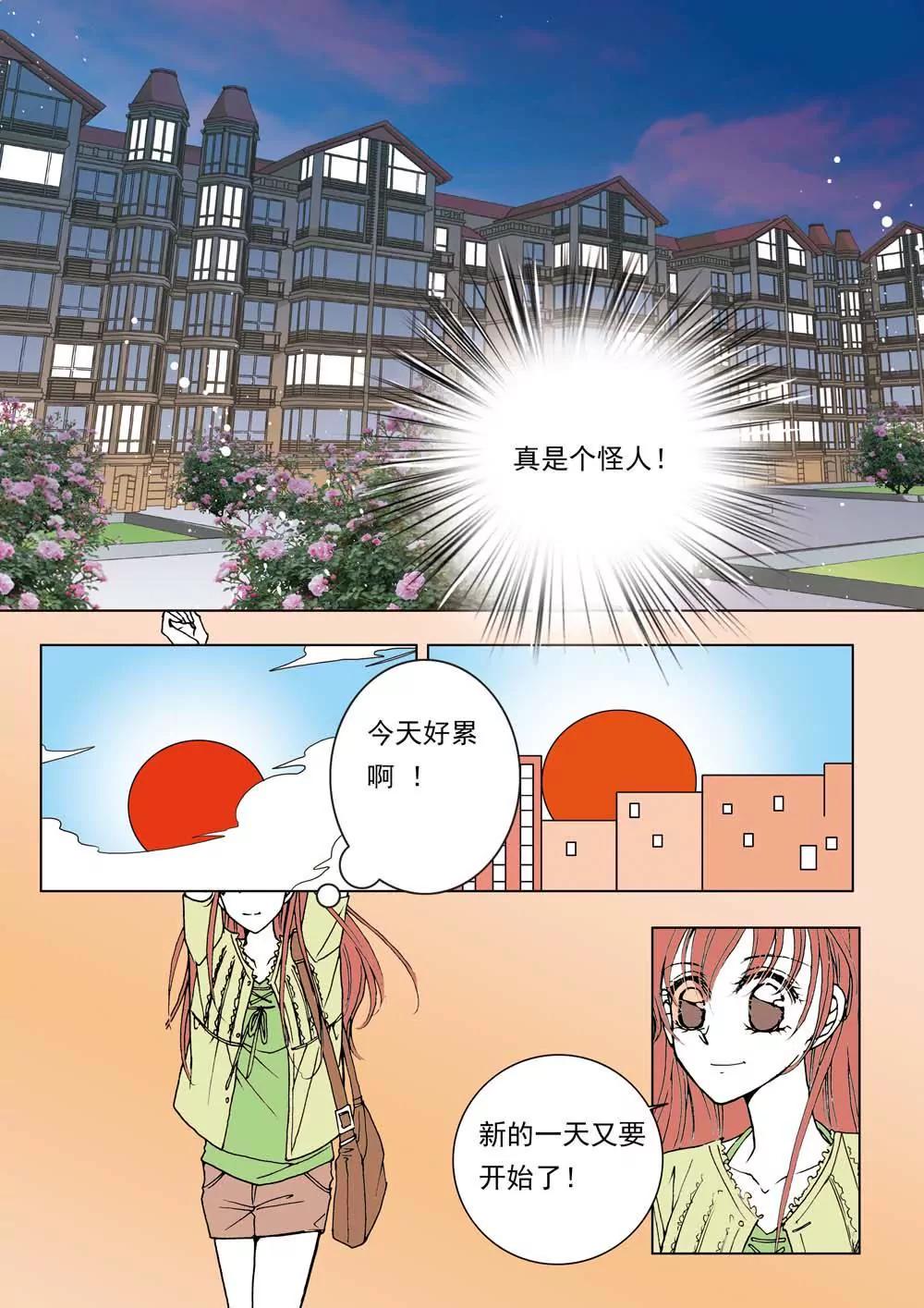 《女神养成记》第21话 第9页