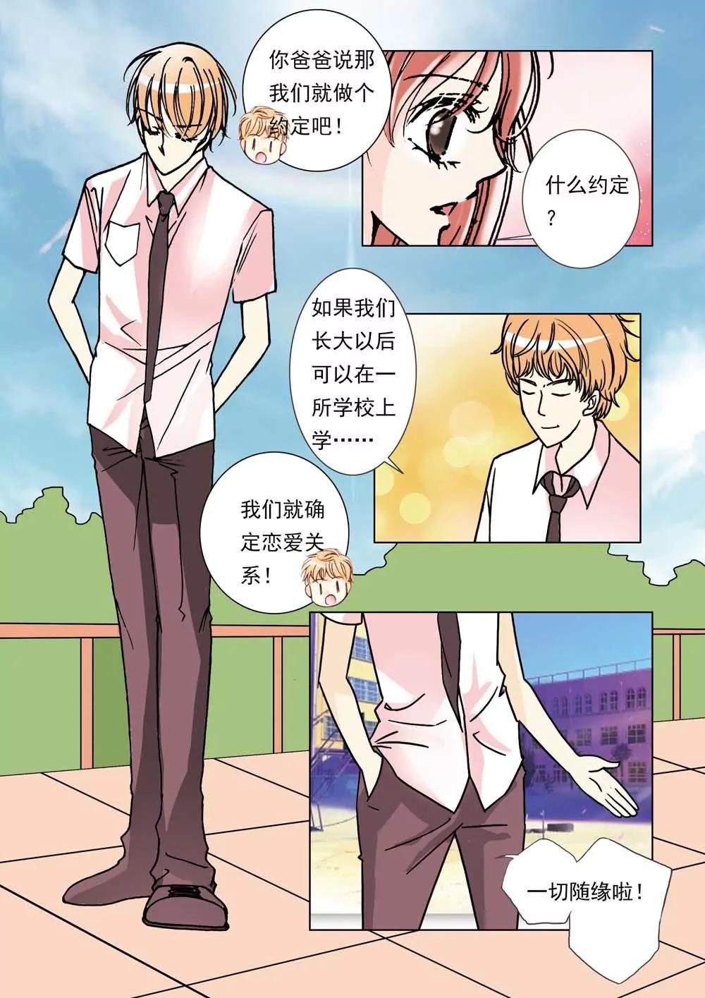 《女神养成记》第24话 第10页