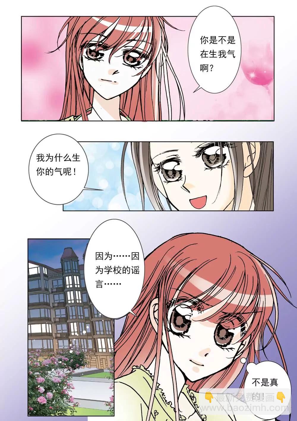 《女神养成记》第24话 第2页