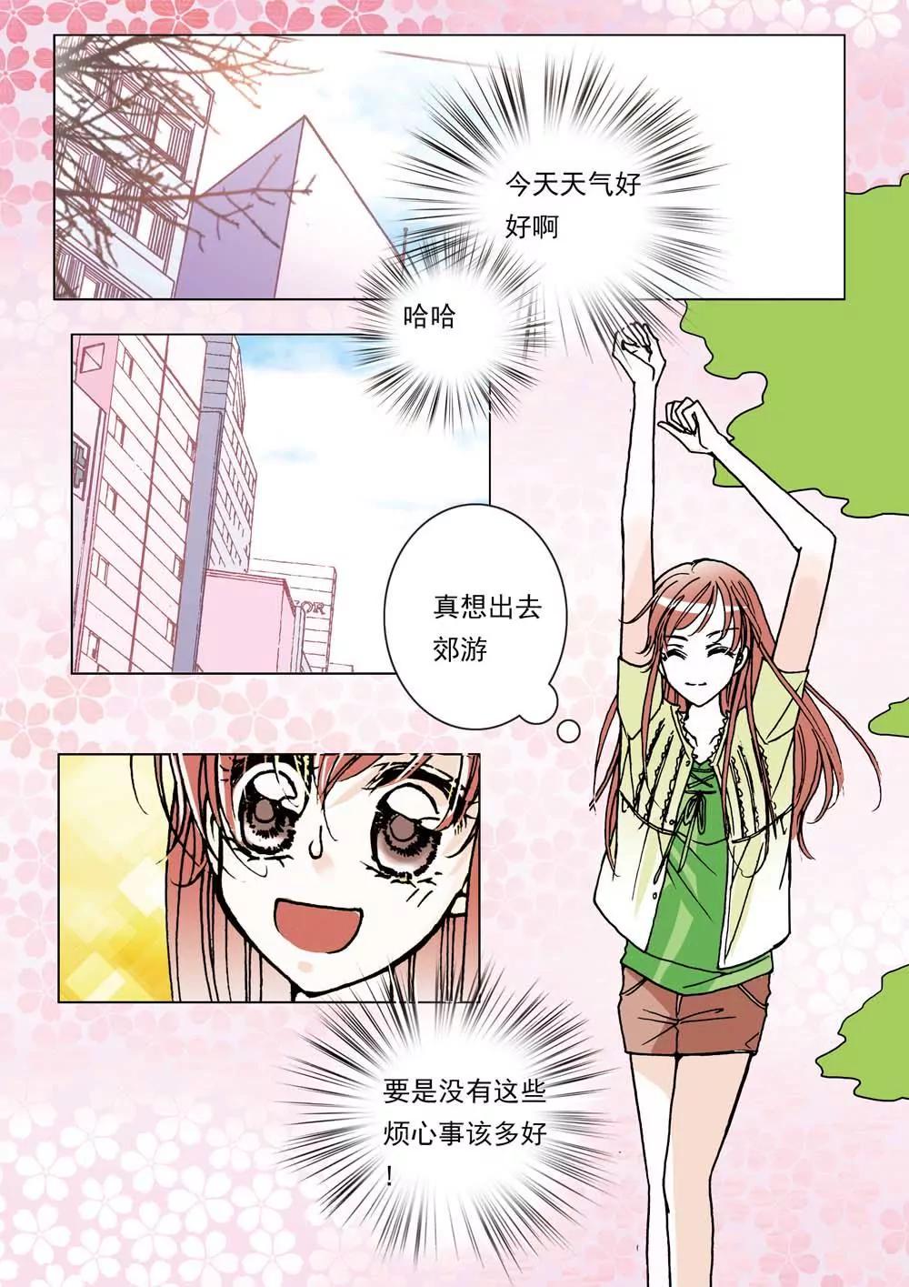 《女神养成记》第24话 第3页