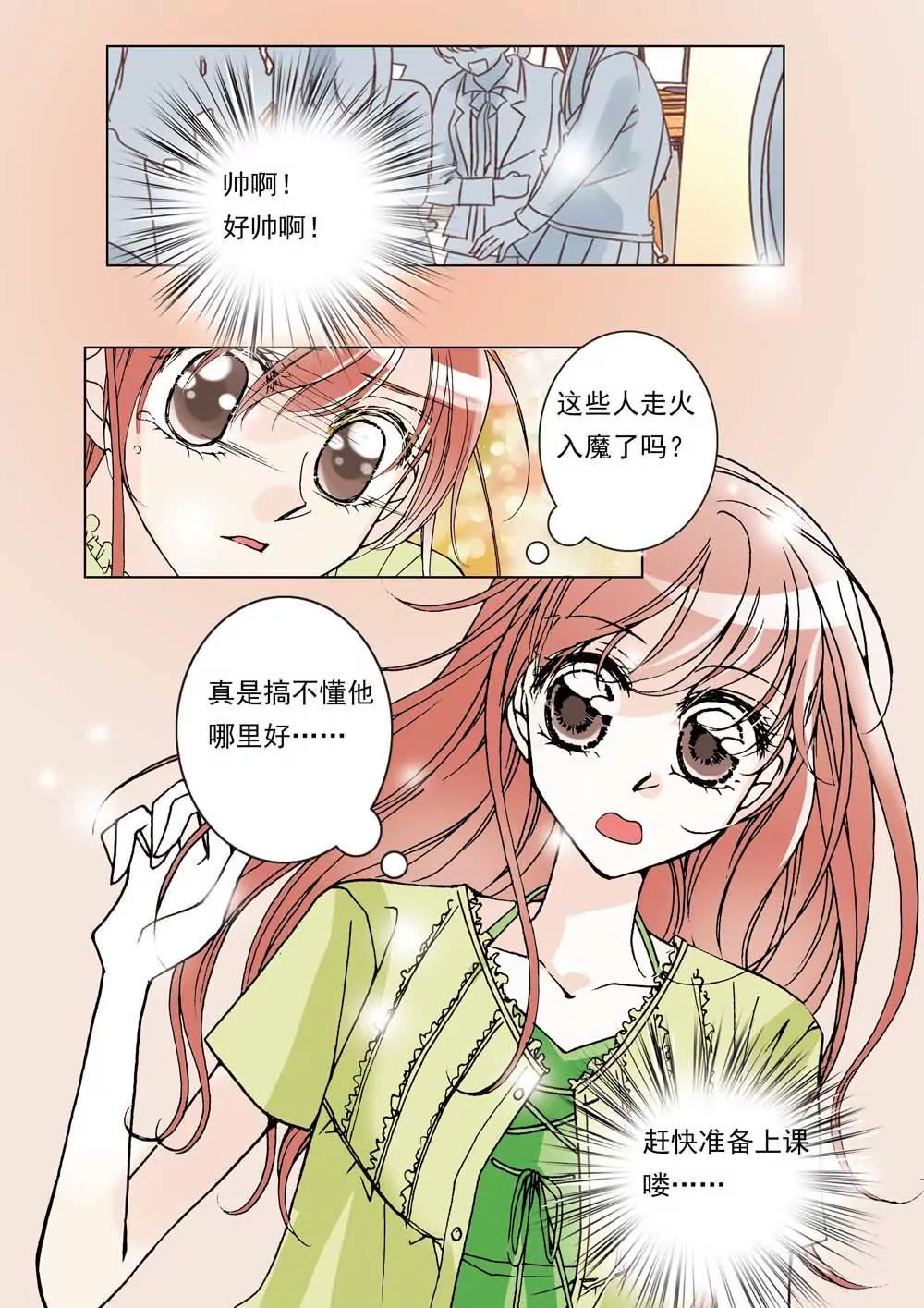 《女神养成记》第24话 第5页