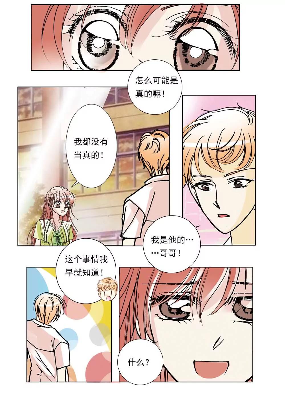 《女神养成记》第23话 第3页