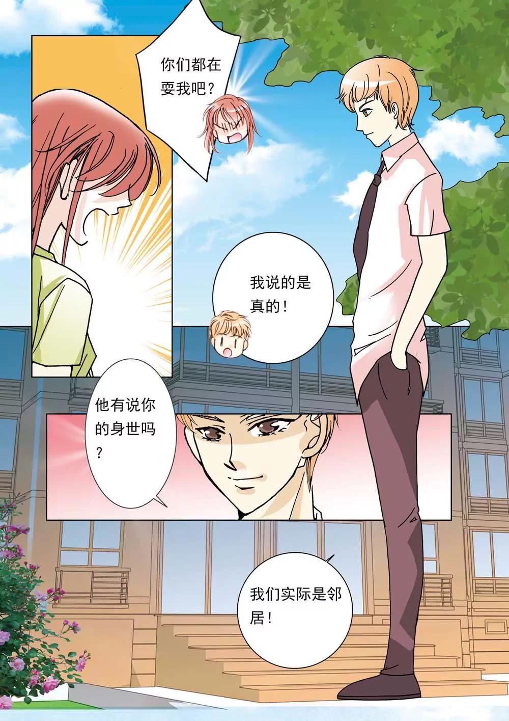 《女神养成记》第23话 第4页