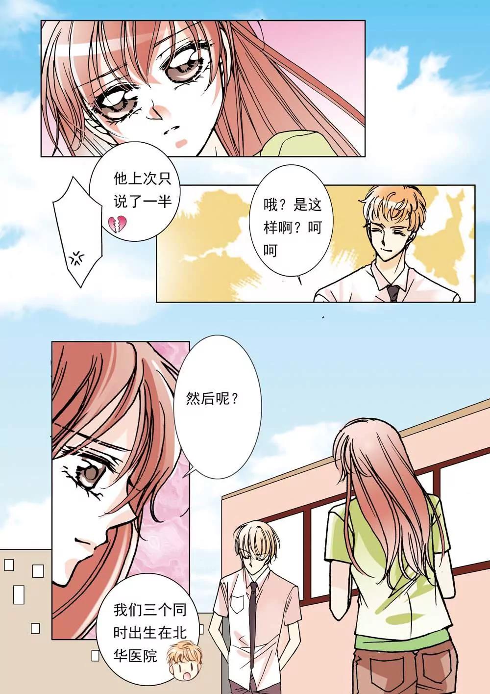 《女神养成记》第23话 第5页