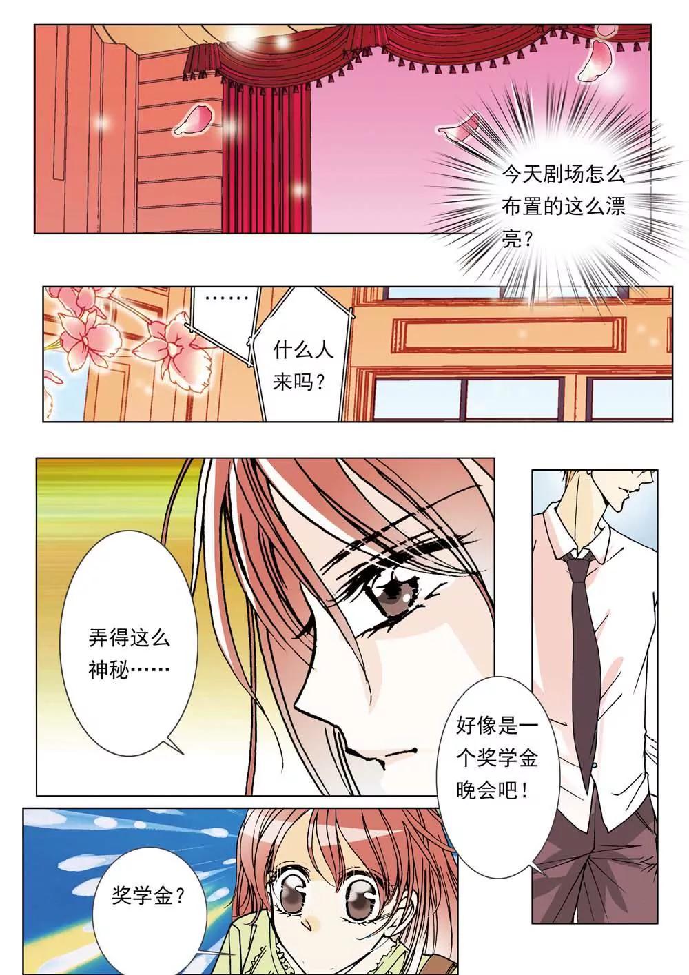 《女神养成记》第26话 第1页