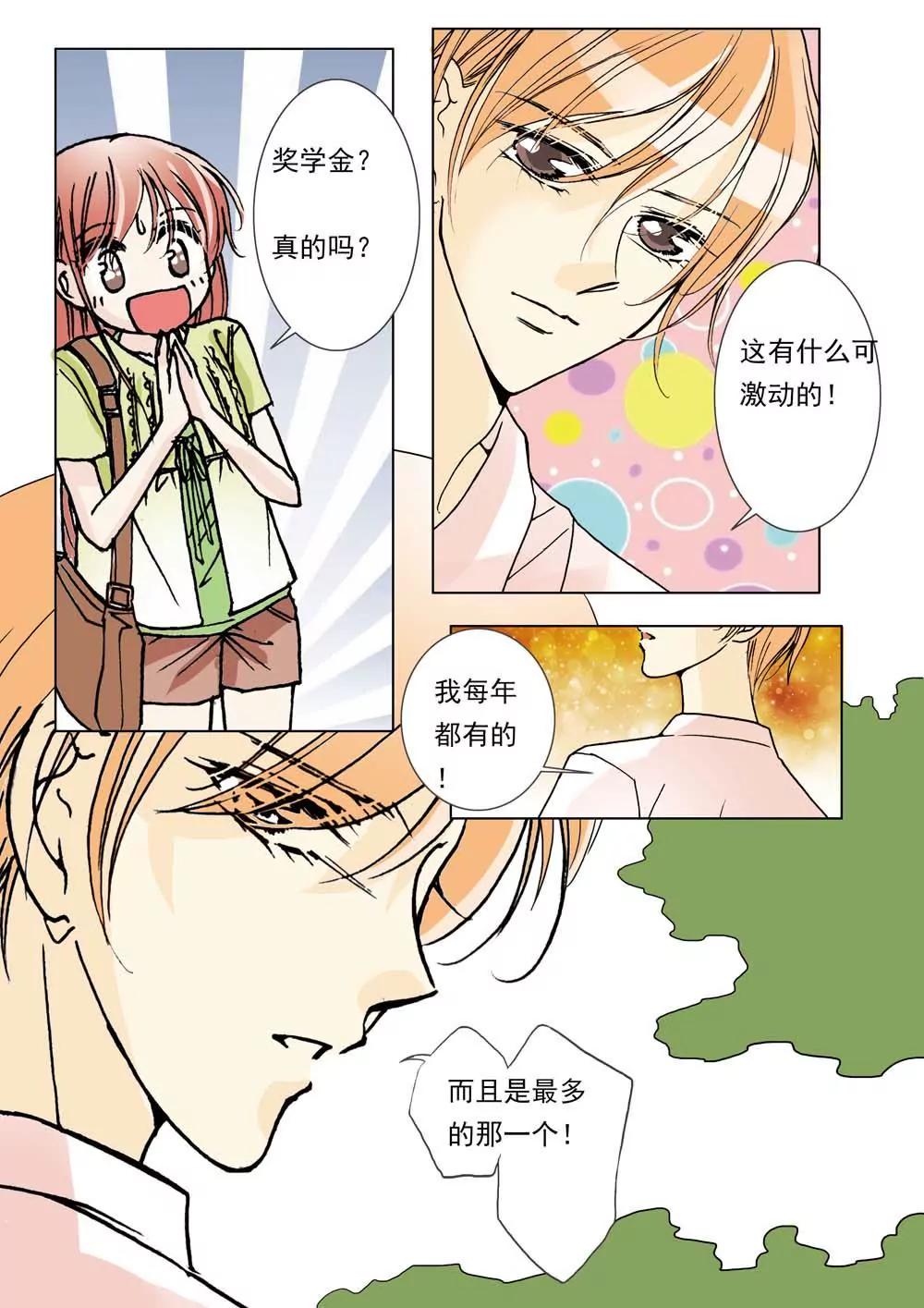 《女神养成记》第26话 第2页
