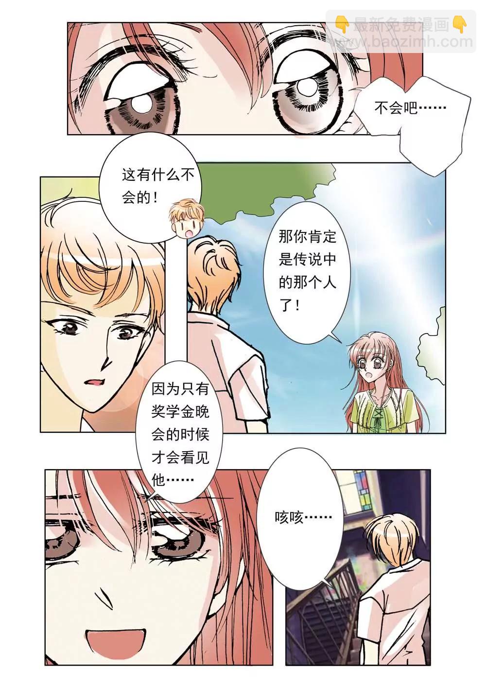 《女神养成记》第26话 第3页