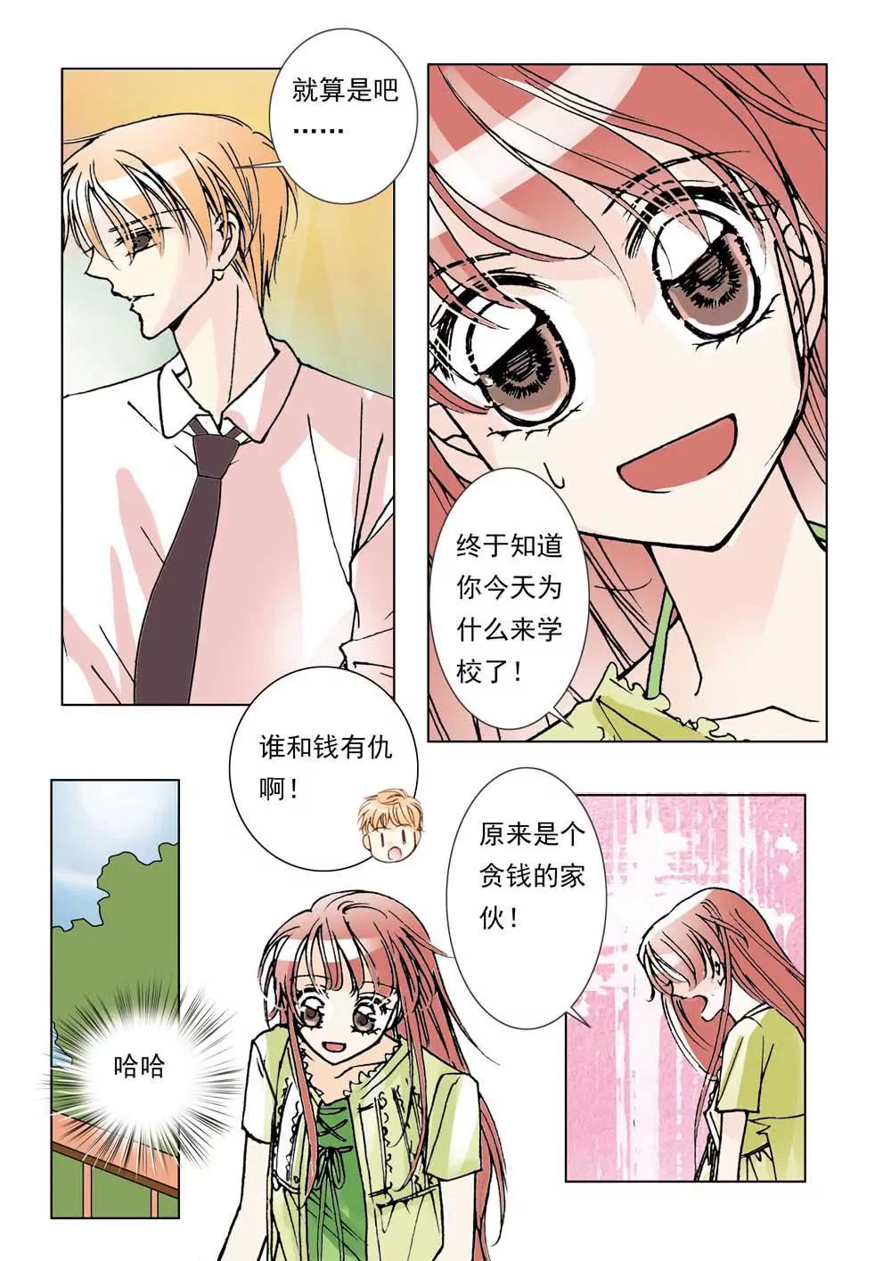《女神养成记》第26话 第4页