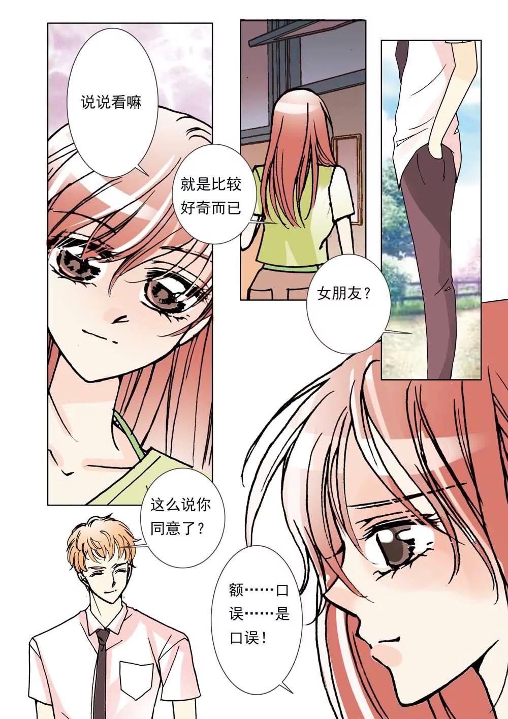 《女神养成记》第26话 第6页