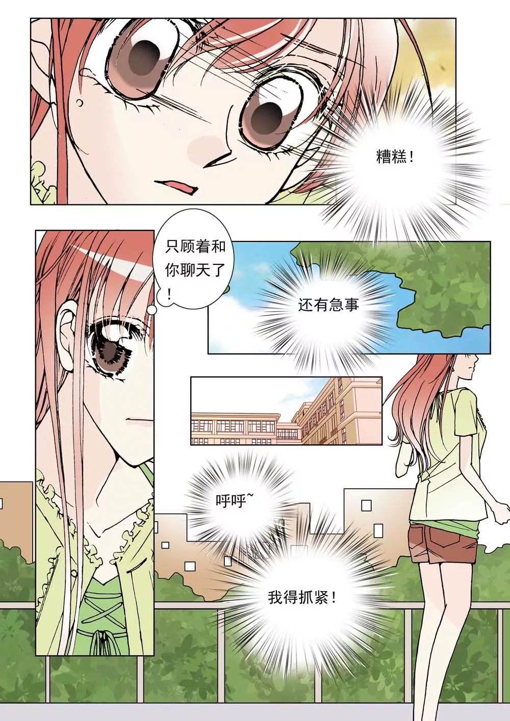 《女神养成记》第26话 第7页