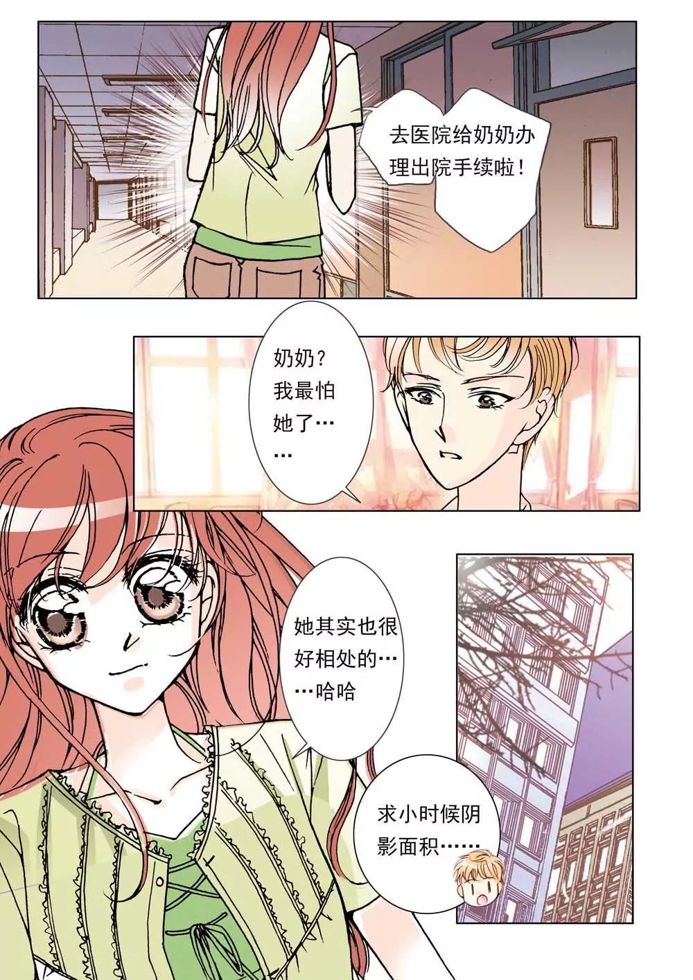 《女神养成记》第26话 第9页