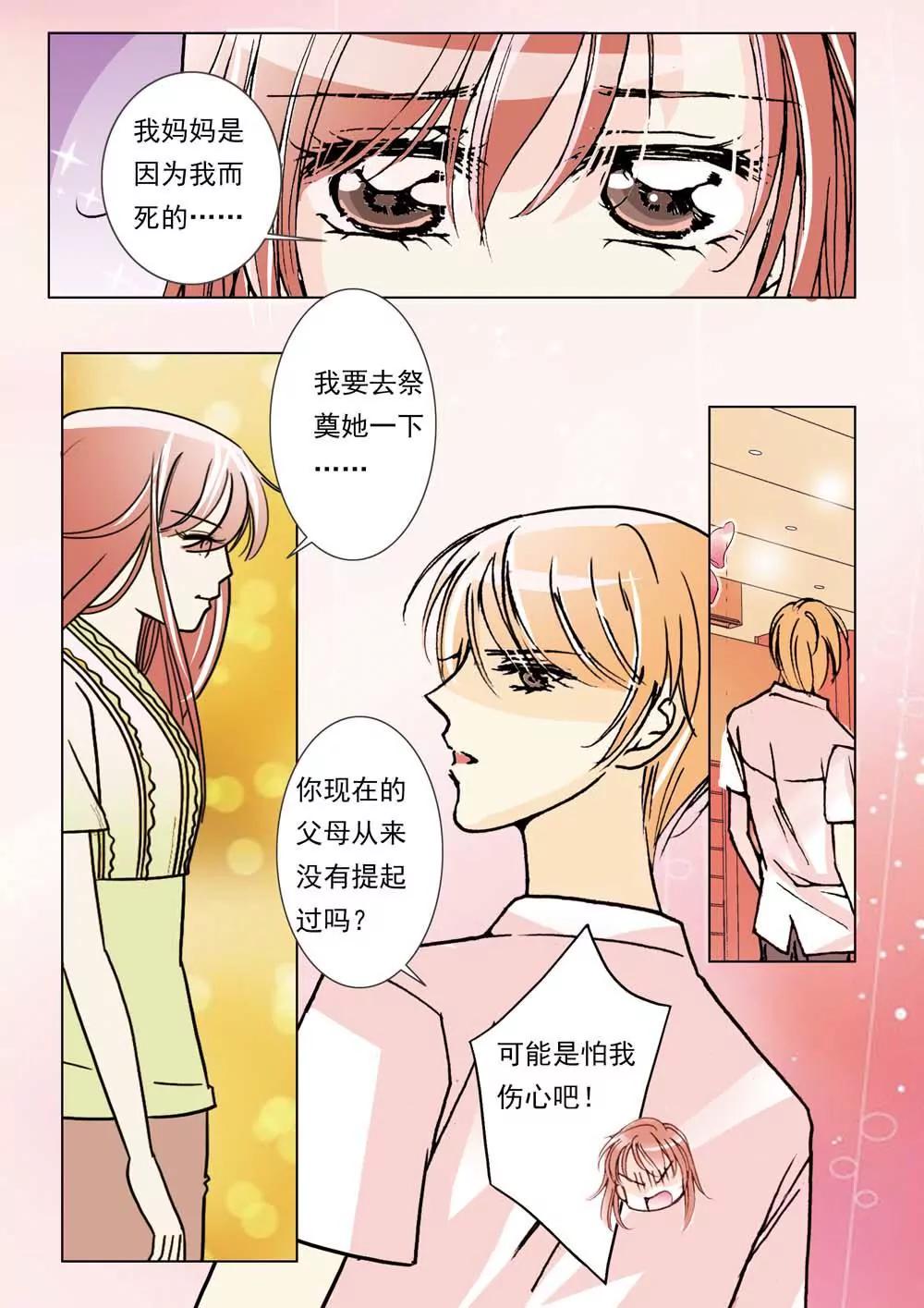 《女神养成记》第25话 第4页