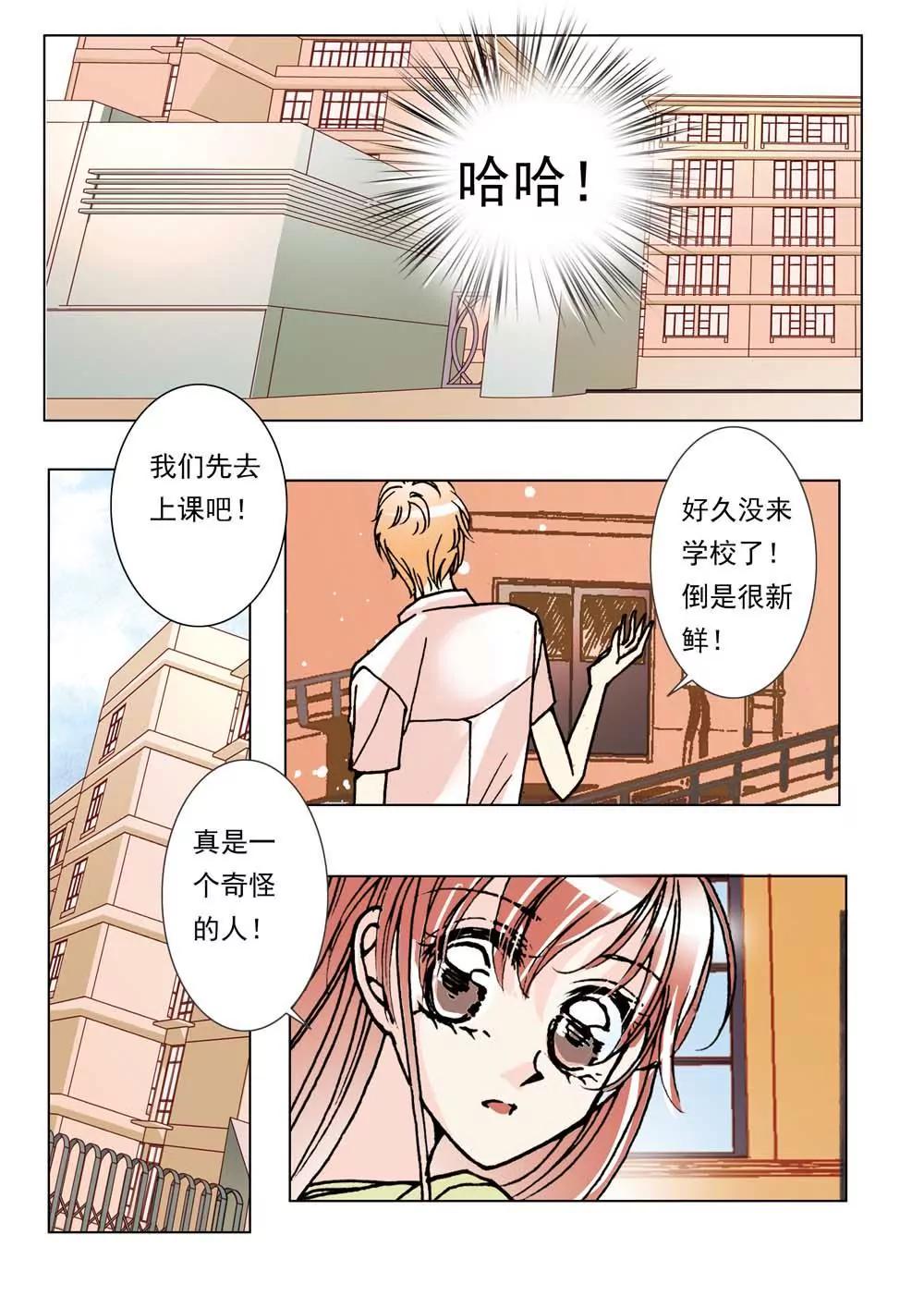 《女神养成记》第25话 第7页