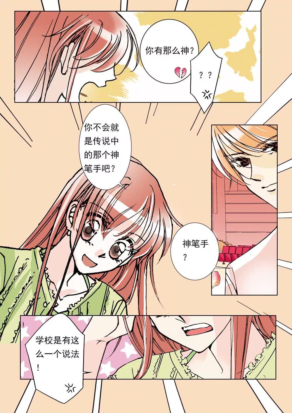 《女神养成记》第25话 第9页