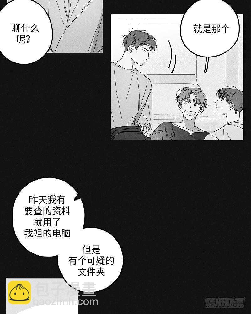 《GLEN》第8话 第3页