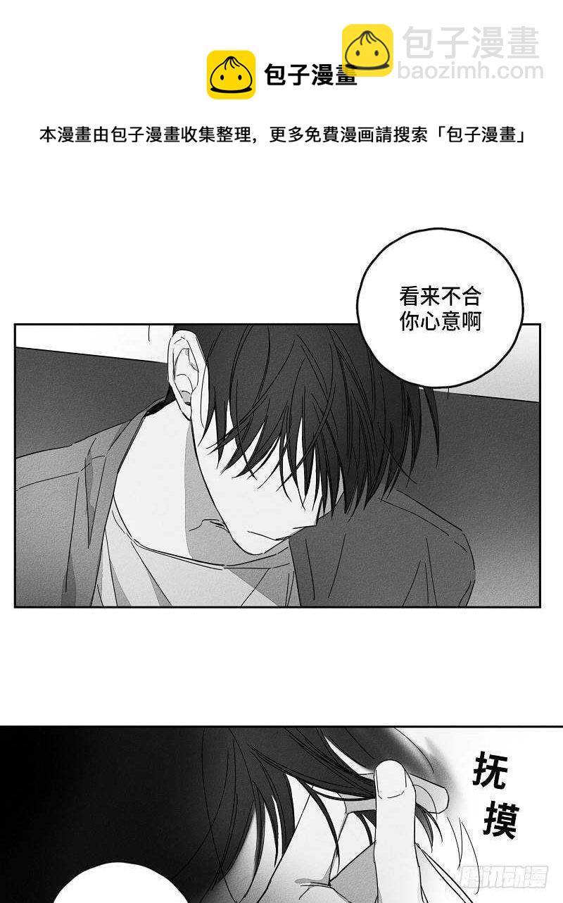 《GLEN》第9话 第21页