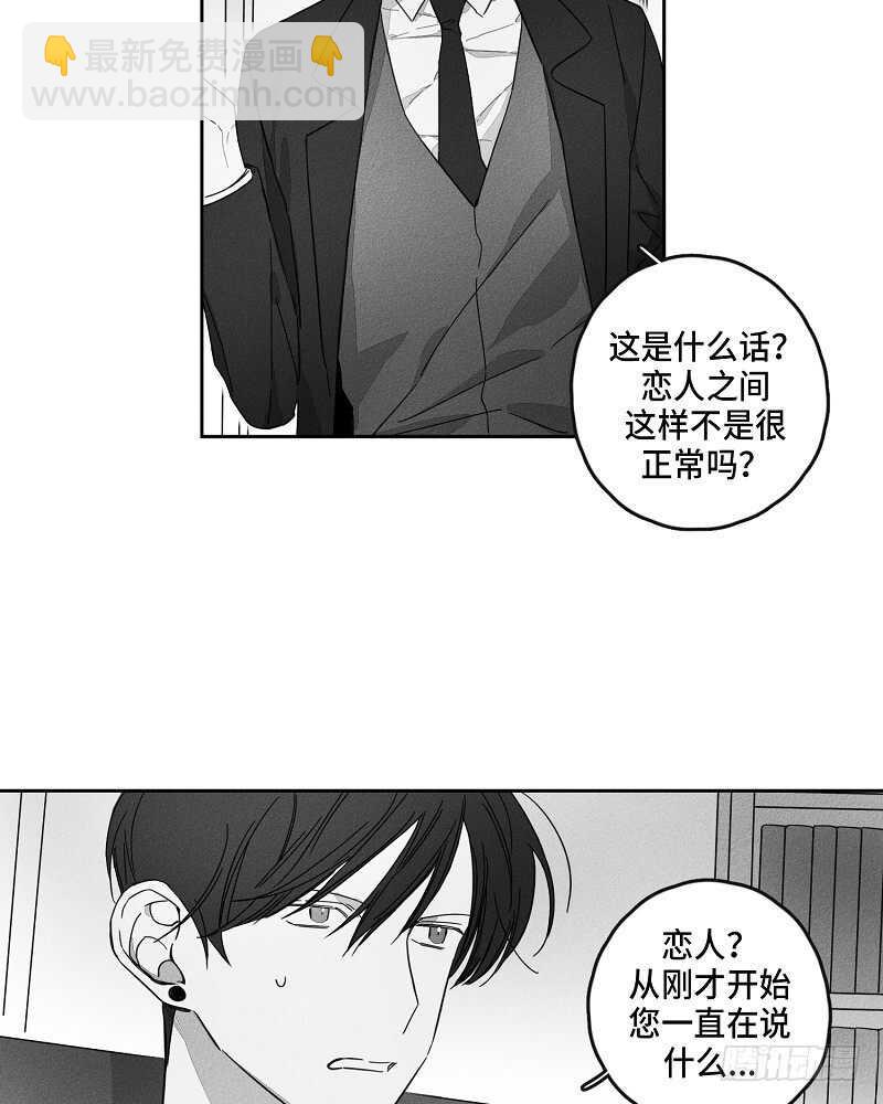 《GLEN》第9话 第24页