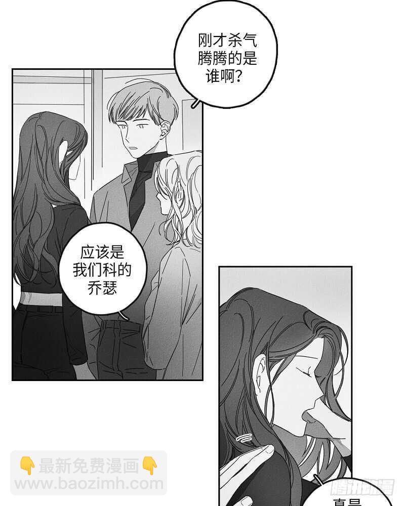 《GLEN》第9话 第3页