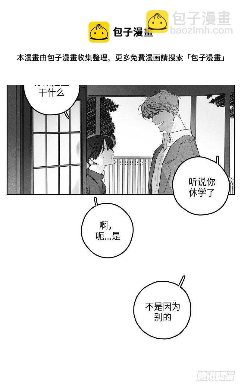 《GLEN》第11话 第11页