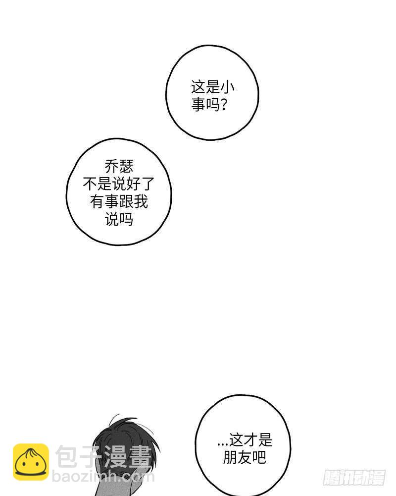 《GLEN》第10话 第32页