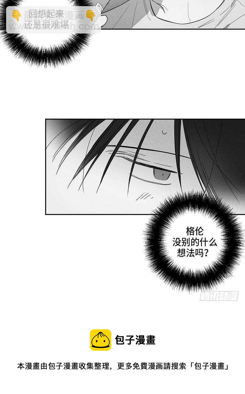 《GLEN》第13话 第21页