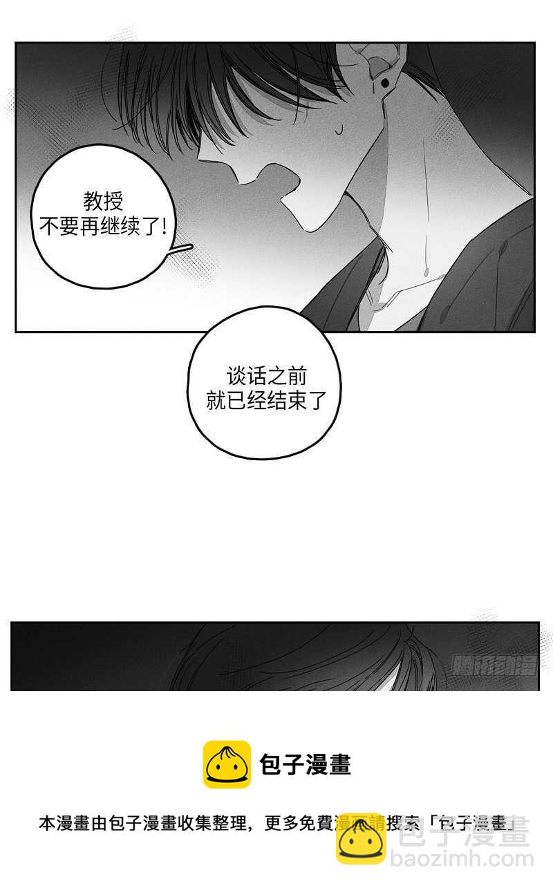 《GLEN》第19话 第31页