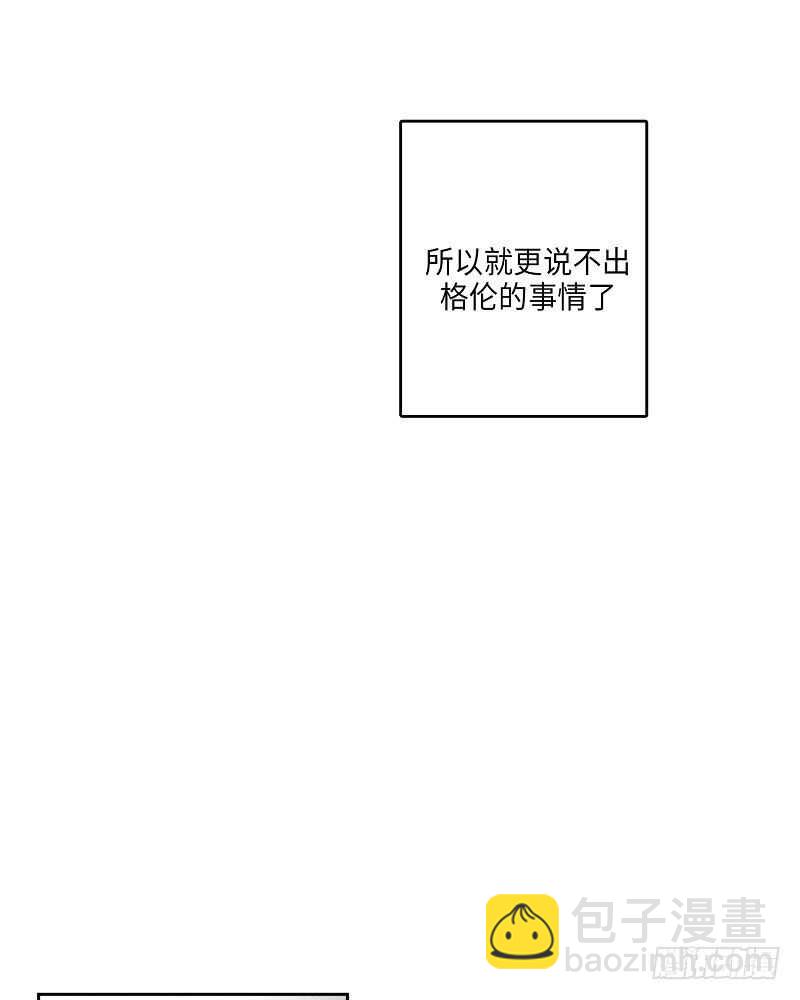 《GLEN》第21话 第23页
