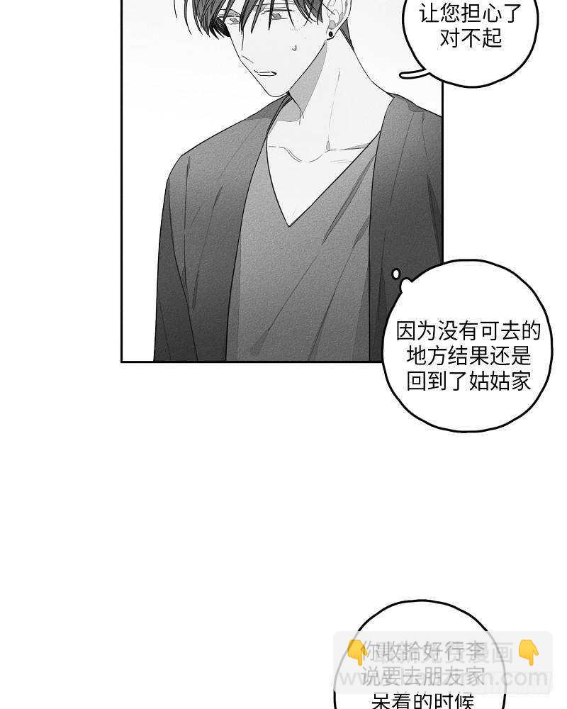 《GLEN》第21话 第8页