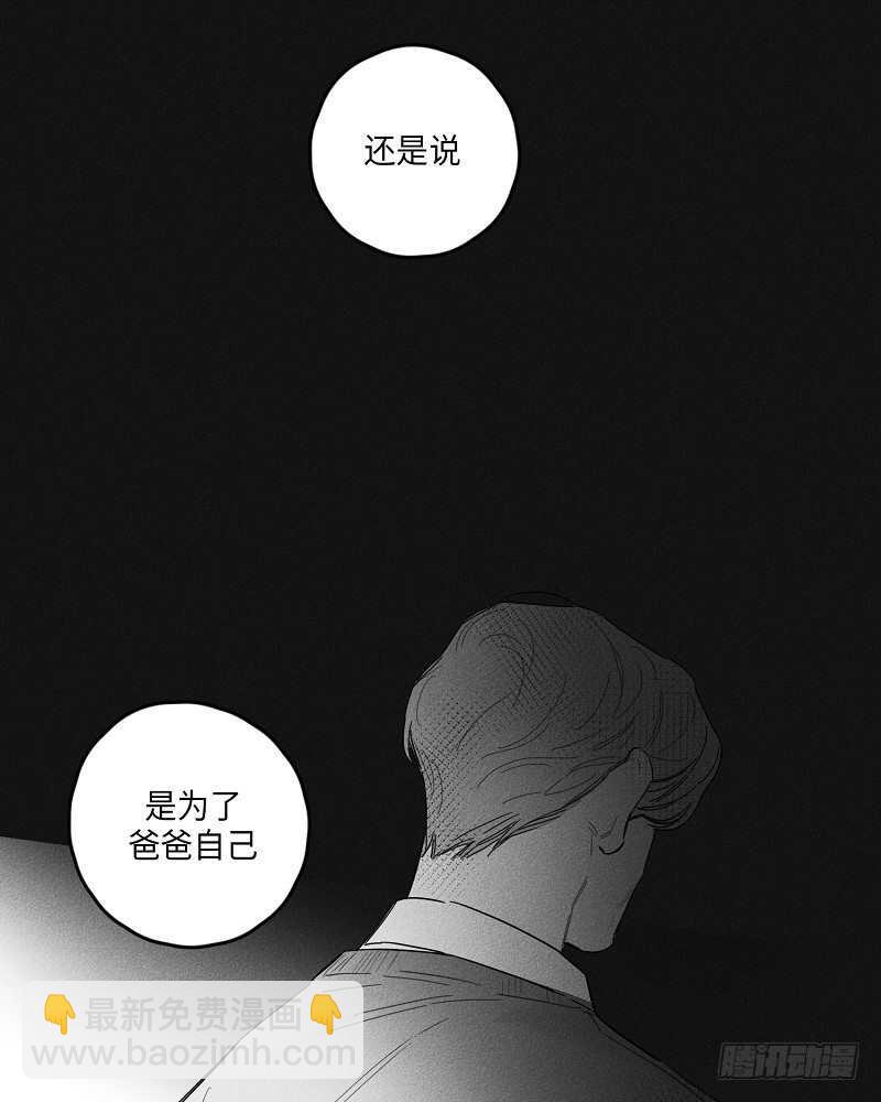 《GLEN》第22话 第29页