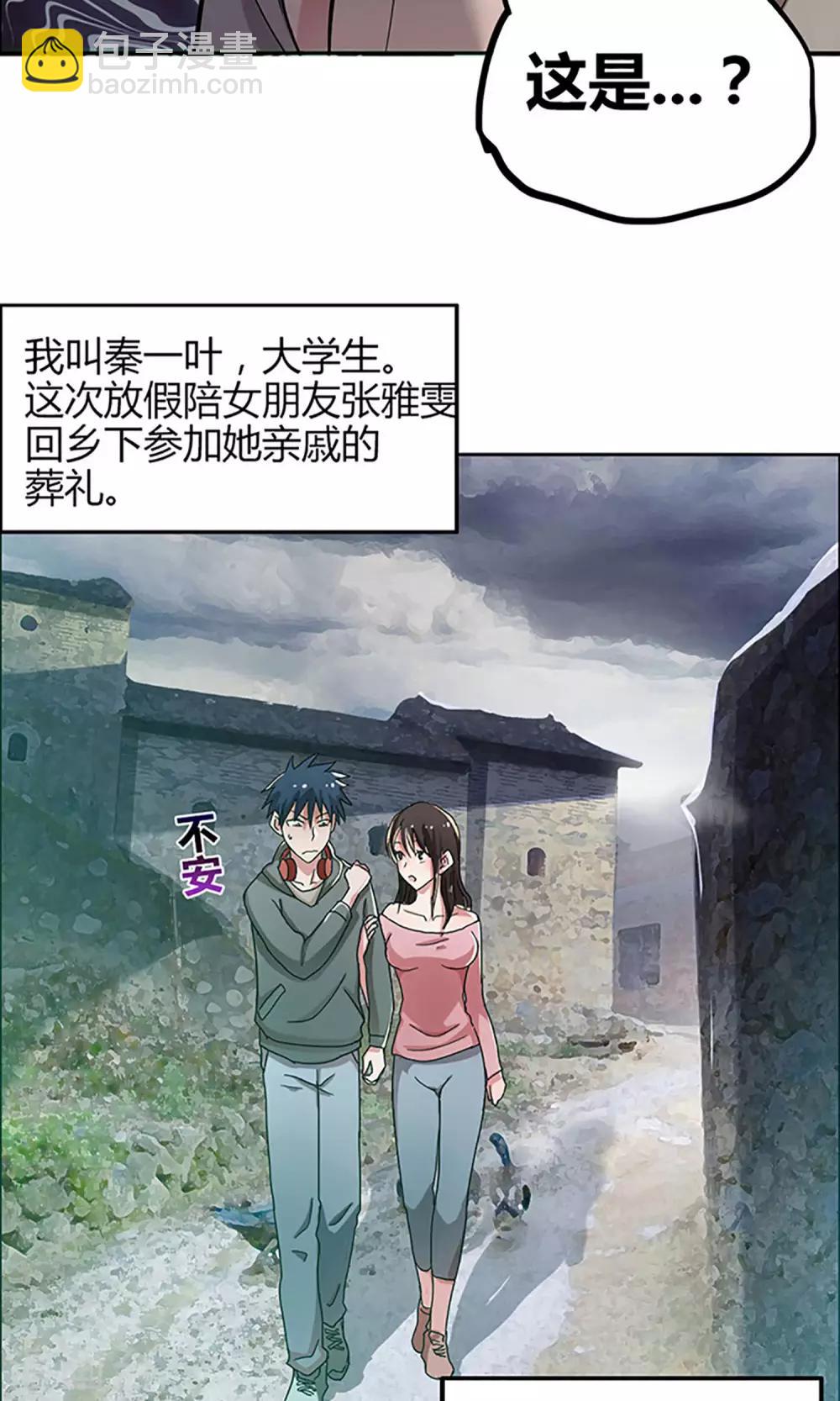 《守夜奇谈》第1话 河边女人 第19页