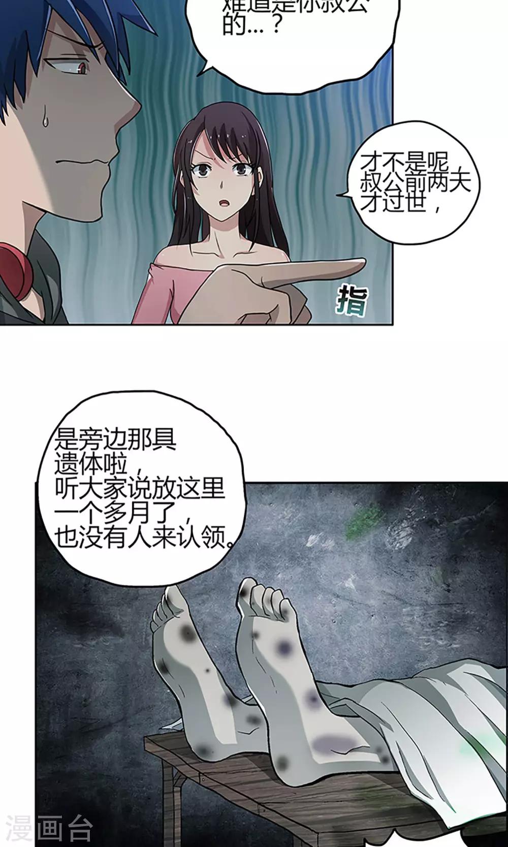 《守夜奇谈》第1话 河边女人 第24页