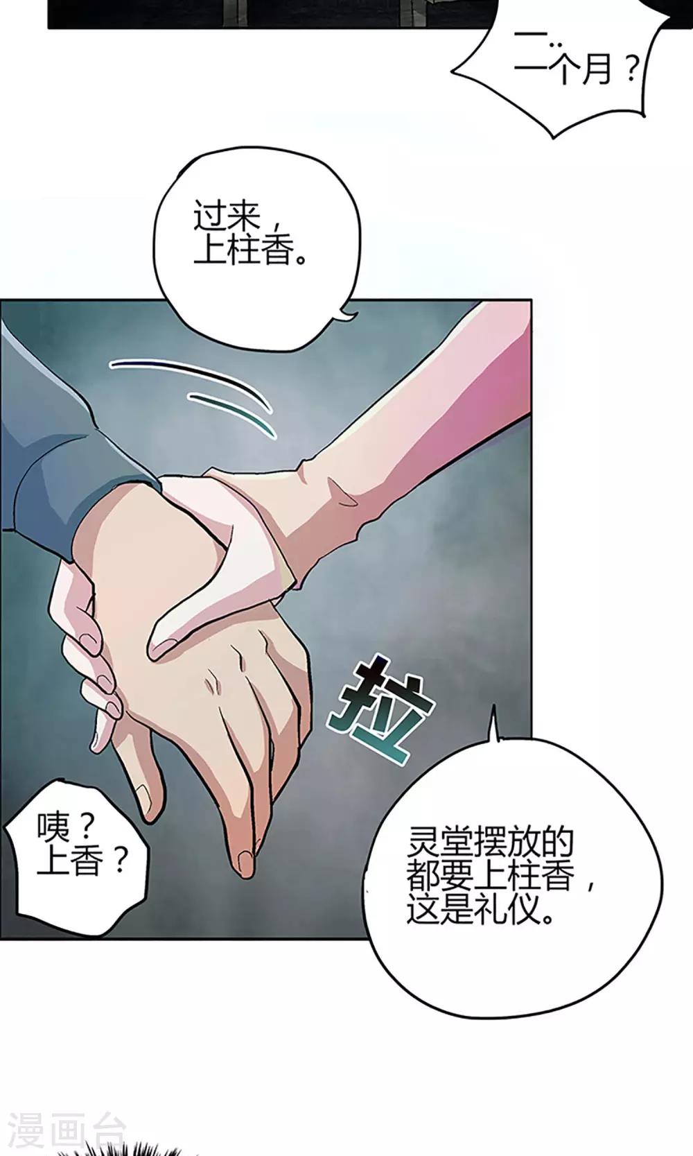 《守夜奇谈》第1话 河边女人 第25页