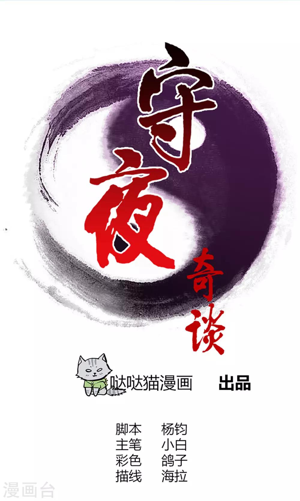 《守夜奇谈》第1话 河边女人 第3页