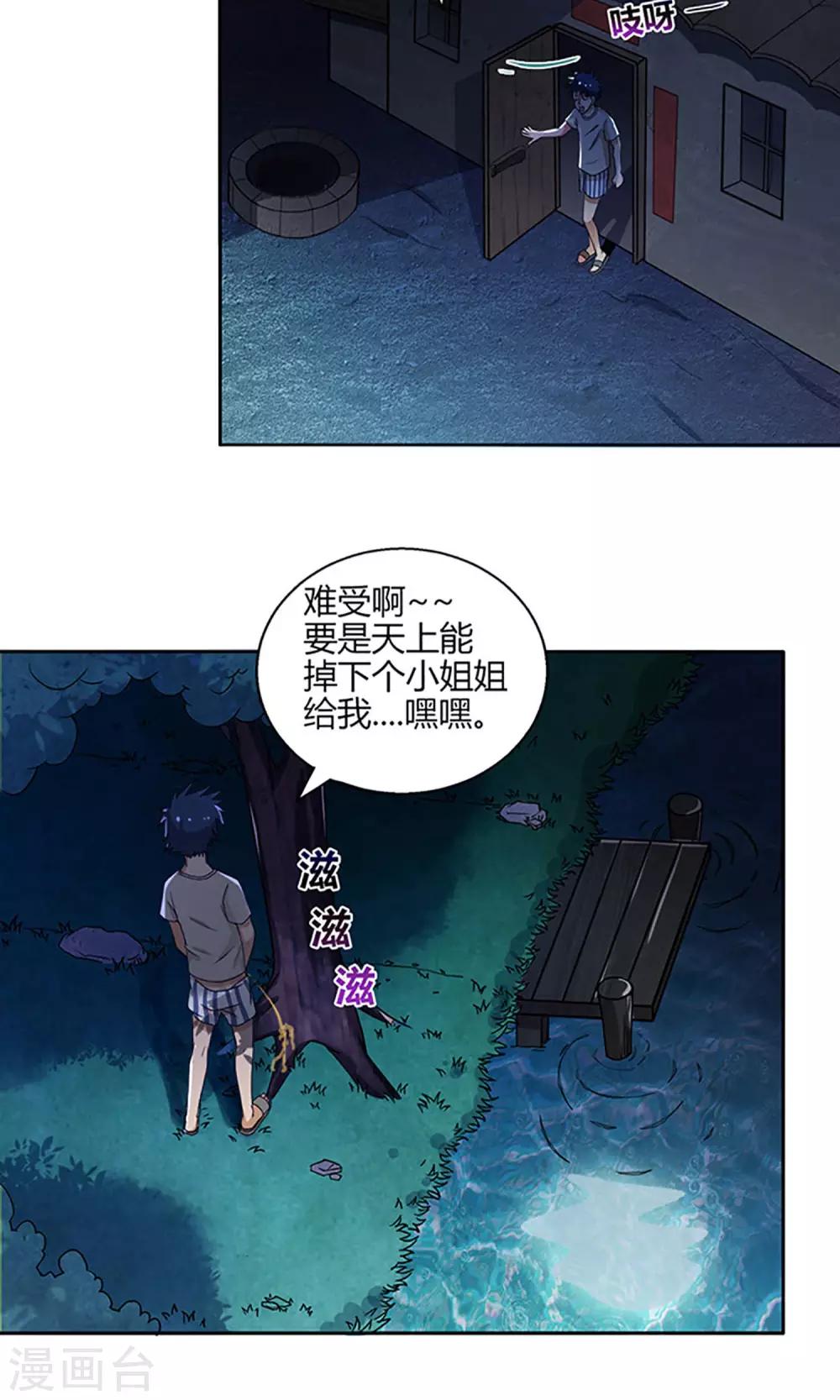 《守夜奇谈》第1话 河边女人 第6页