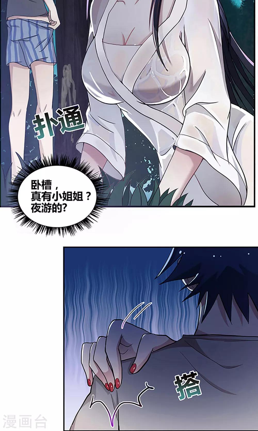 《守夜奇谈》第1话 河边女人 第9页